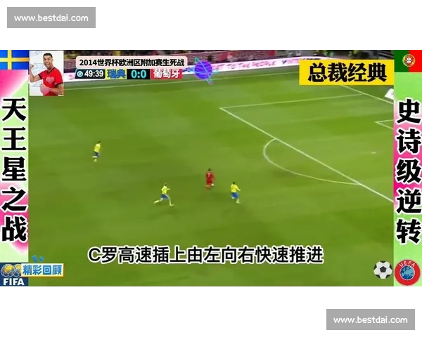 葡萄牙对阵威尔士焦点之战揭示欧洲足球力量对比新格局赛场风云